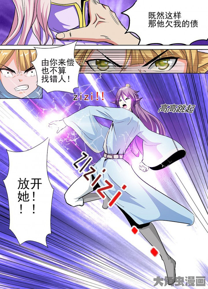 《我是狐妖王》第58章 第6页