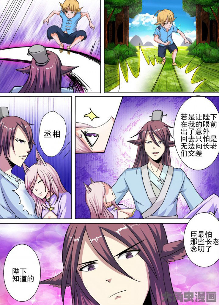 《我是狐妖王》第58章 第7页