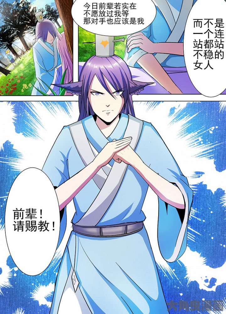 《我是狐妖王》第58章 第8页