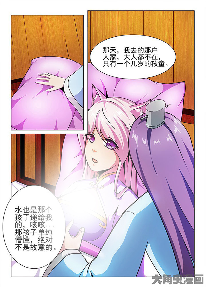 《我是狐妖王》第55章 第1页