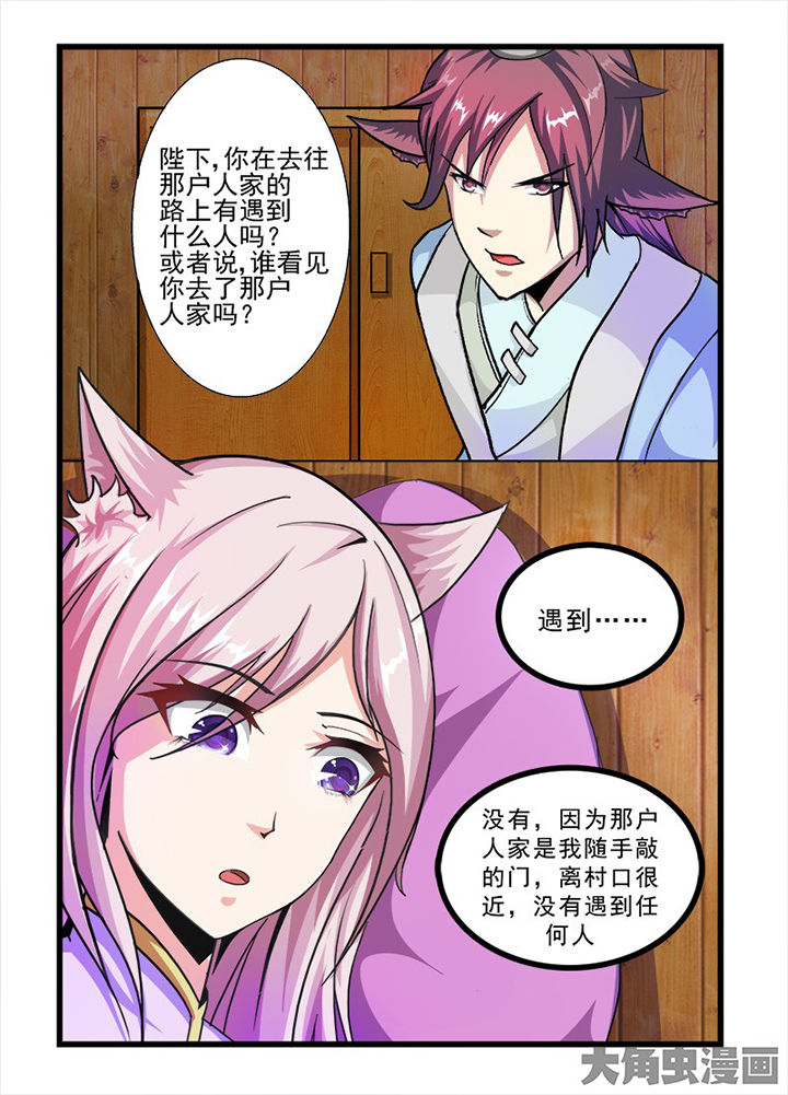 《我是狐妖王》第55章 第2页