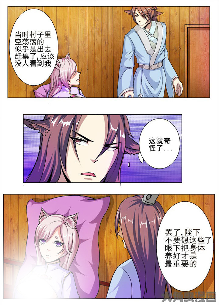 《我是狐妖王》第55章 第3页