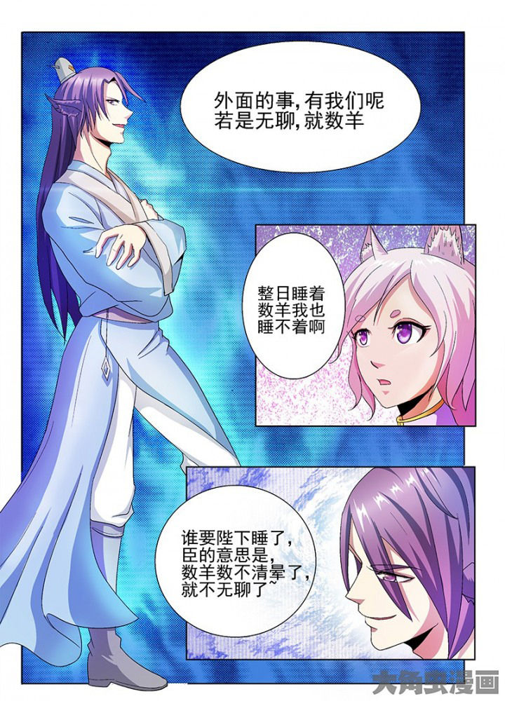 《我是狐妖王》第55章 第4页