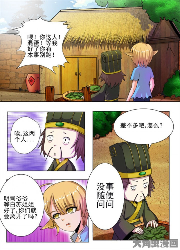 《我是狐妖王》第55章 第5页