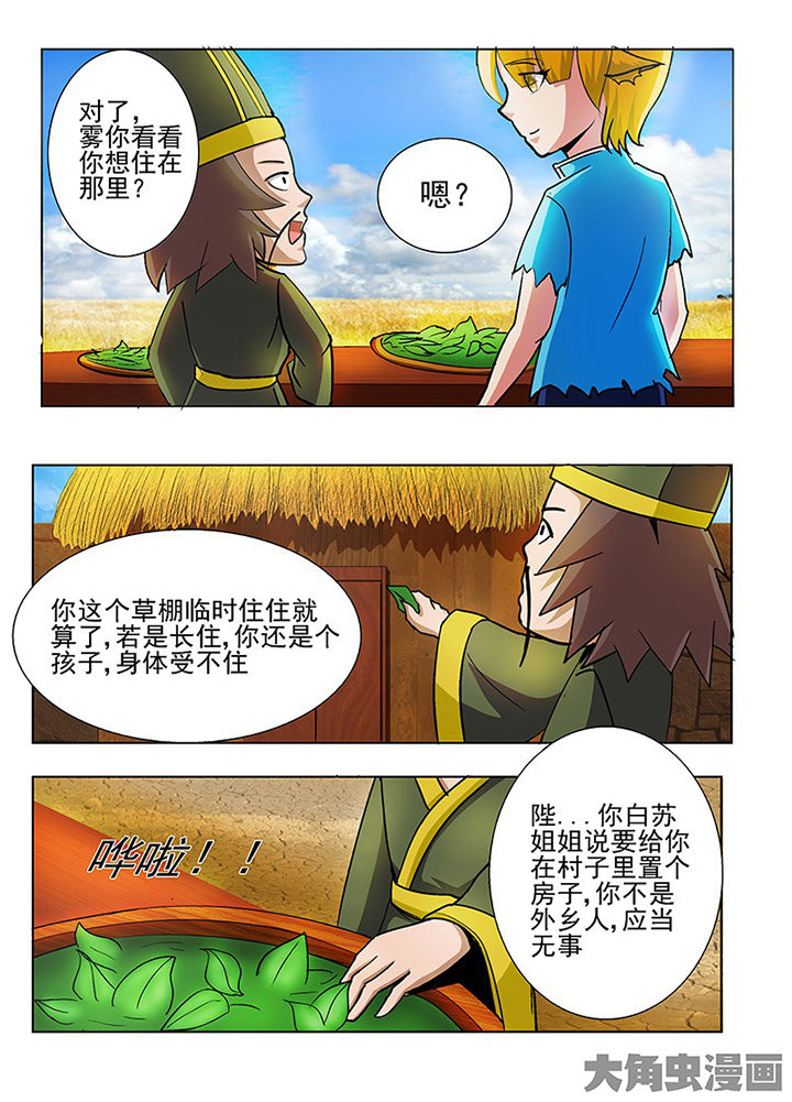 《我是狐妖王》第55章 第6页
