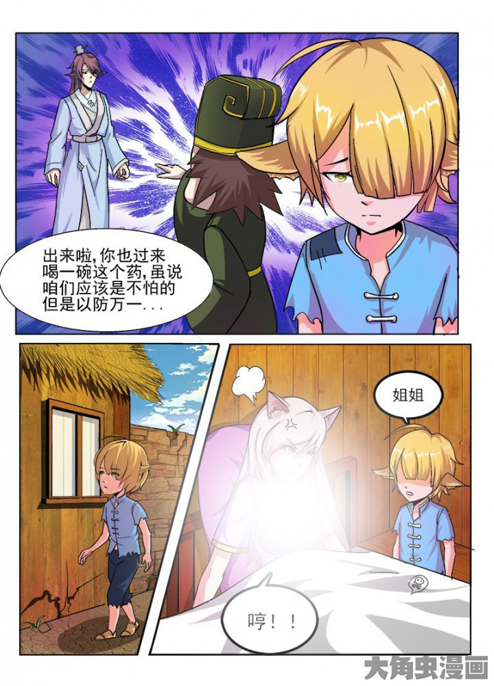 《我是狐妖王》第55章 第7页