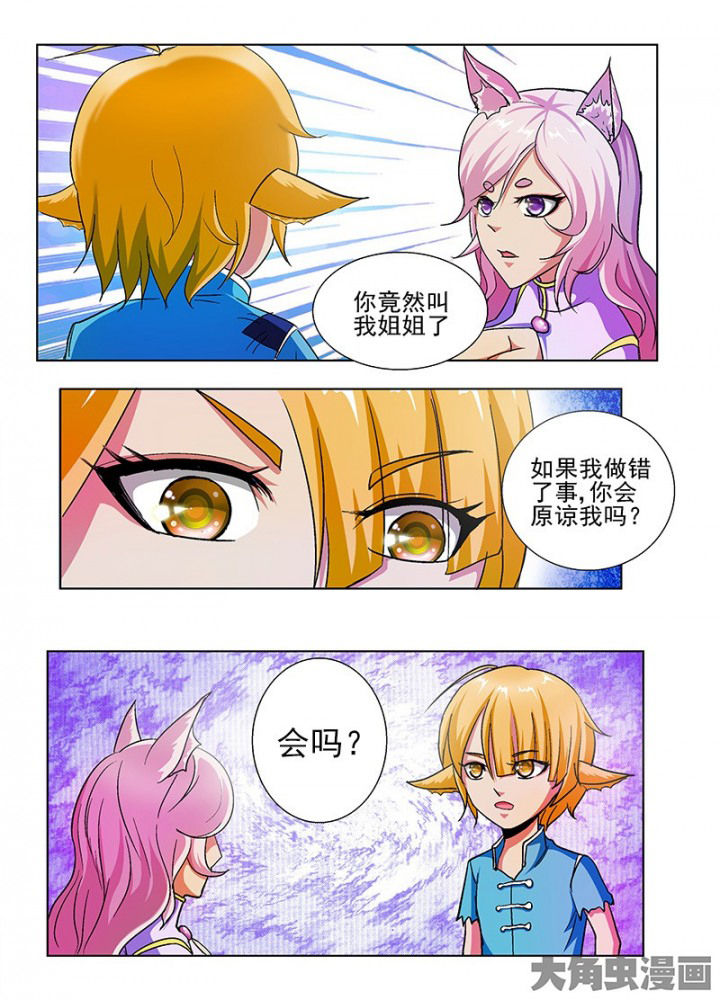 《我是狐妖王》第55章 第8页