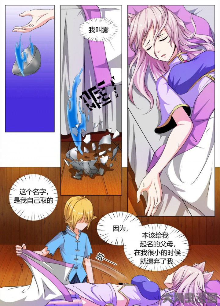 《我是狐妖王》第57章 第1页