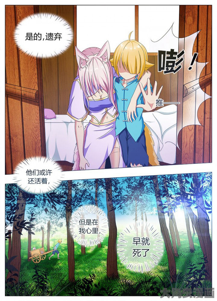 《我是狐妖王》第57章 第2页