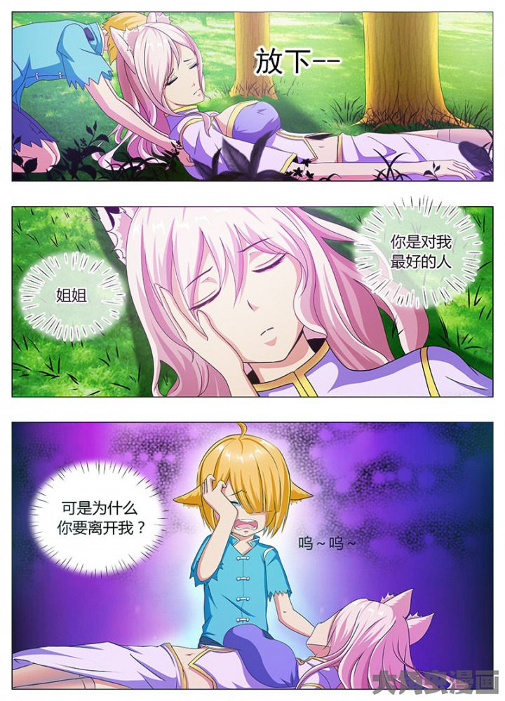 《我是狐妖王》第57章 第3页