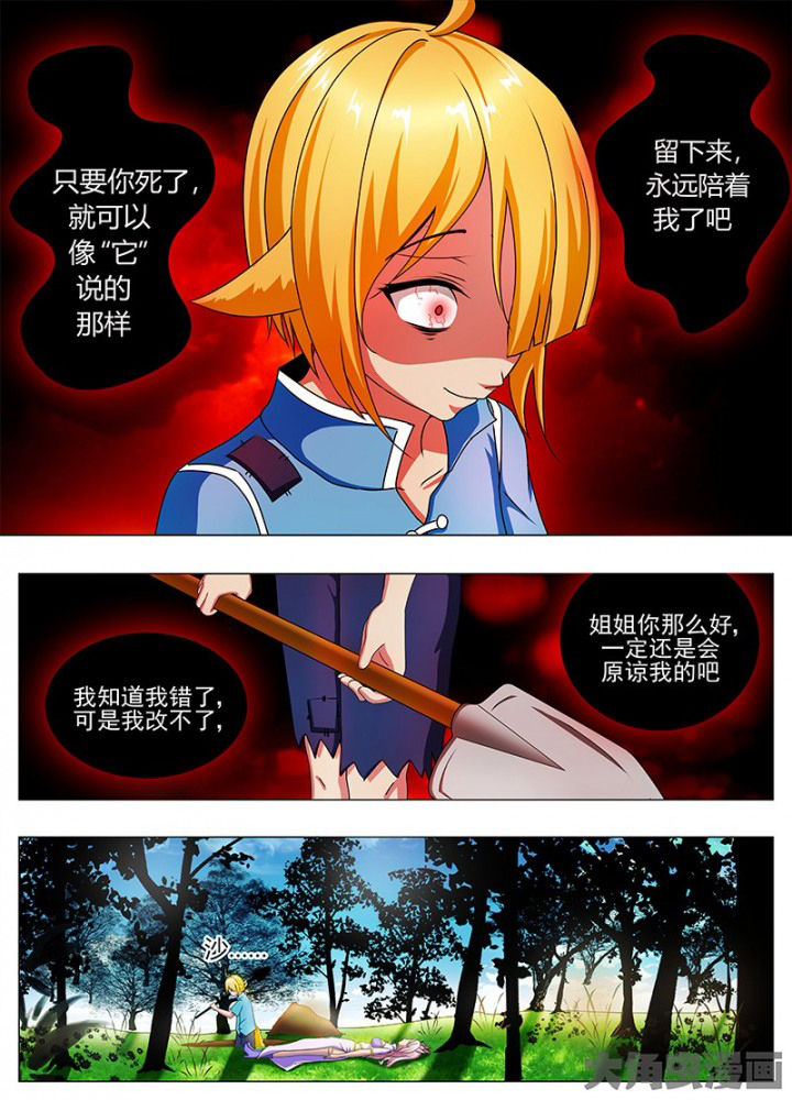 《我是狐妖王》第57章 第4页