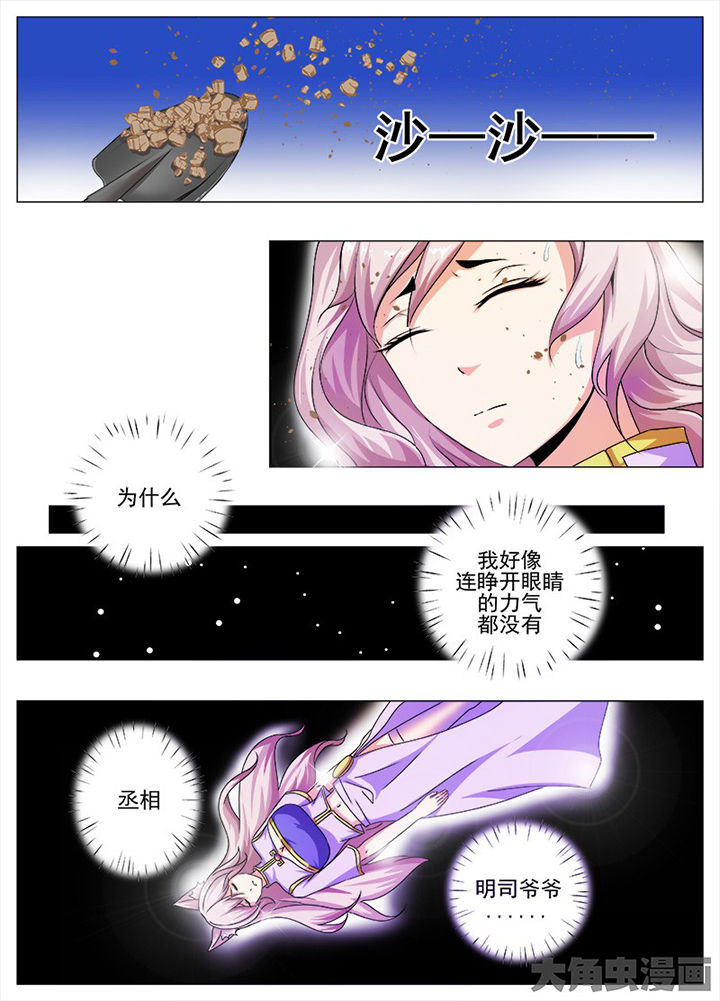 《我是狐妖王》第57章 第5页