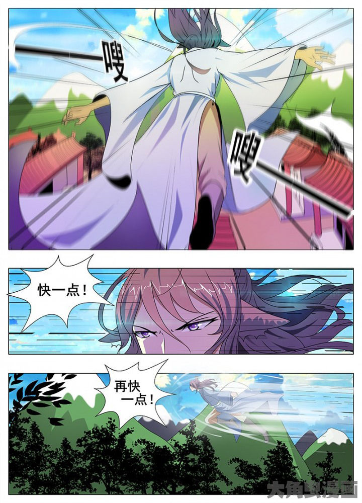 《我是狐妖王》第57章 第6页