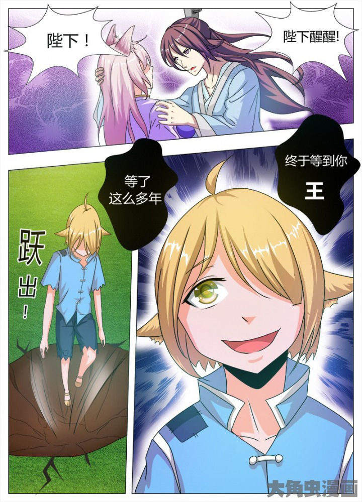 《我是狐妖王》第57章 第8页