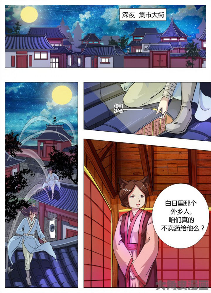 《我是狐妖王》第54章 第1页