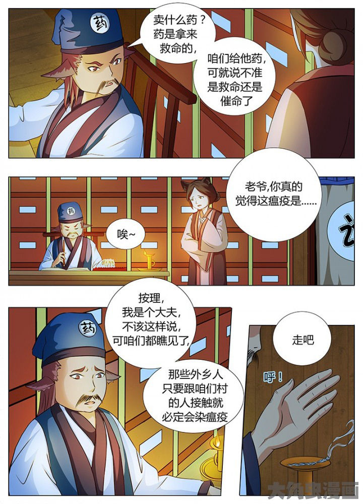 《我是狐妖王》第54章 第2页