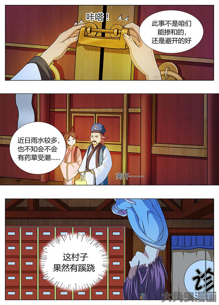 《我是狐妖王》第54章 第3页