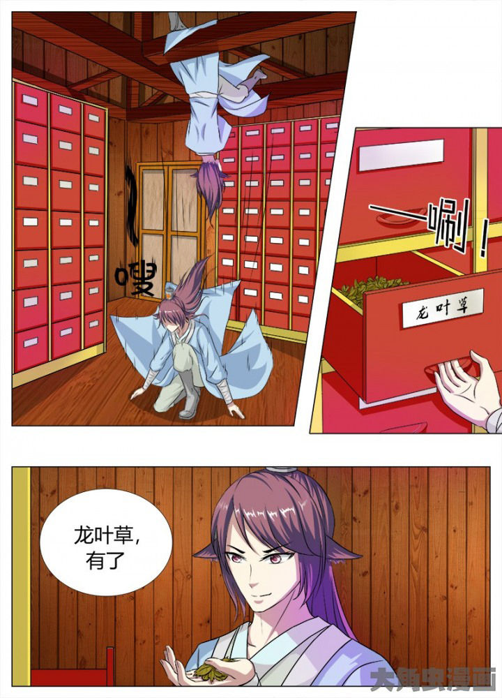《我是狐妖王》第54章 第4页