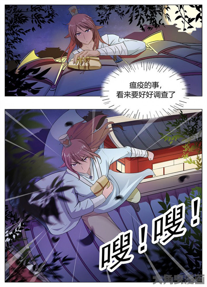 《我是狐妖王》第54章 第5页