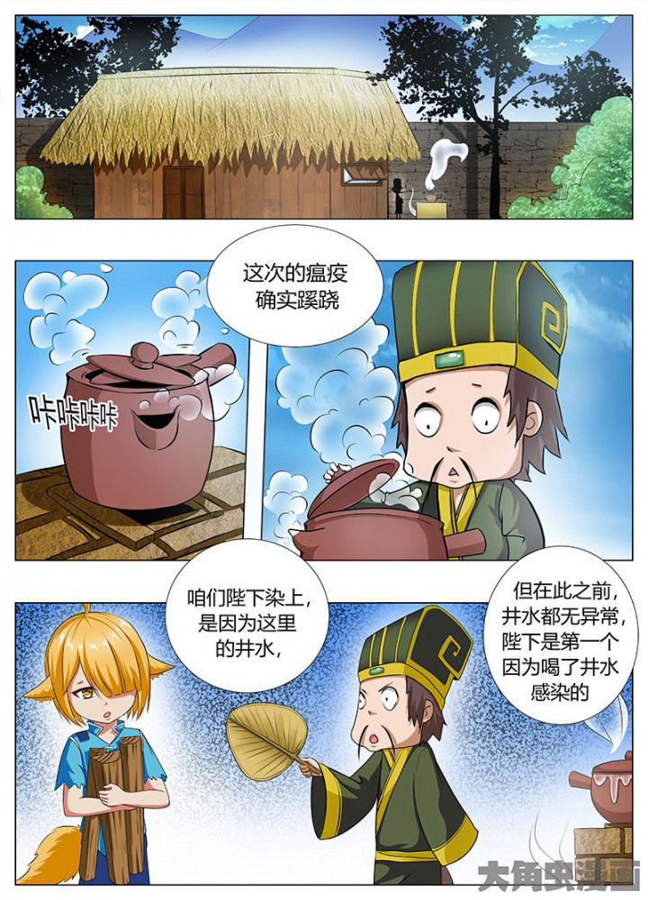 《我是狐妖王》第54章 第6页