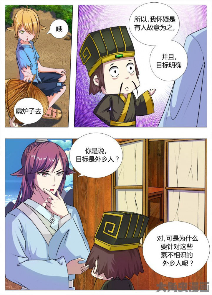 《我是狐妖王》第54章 第7页