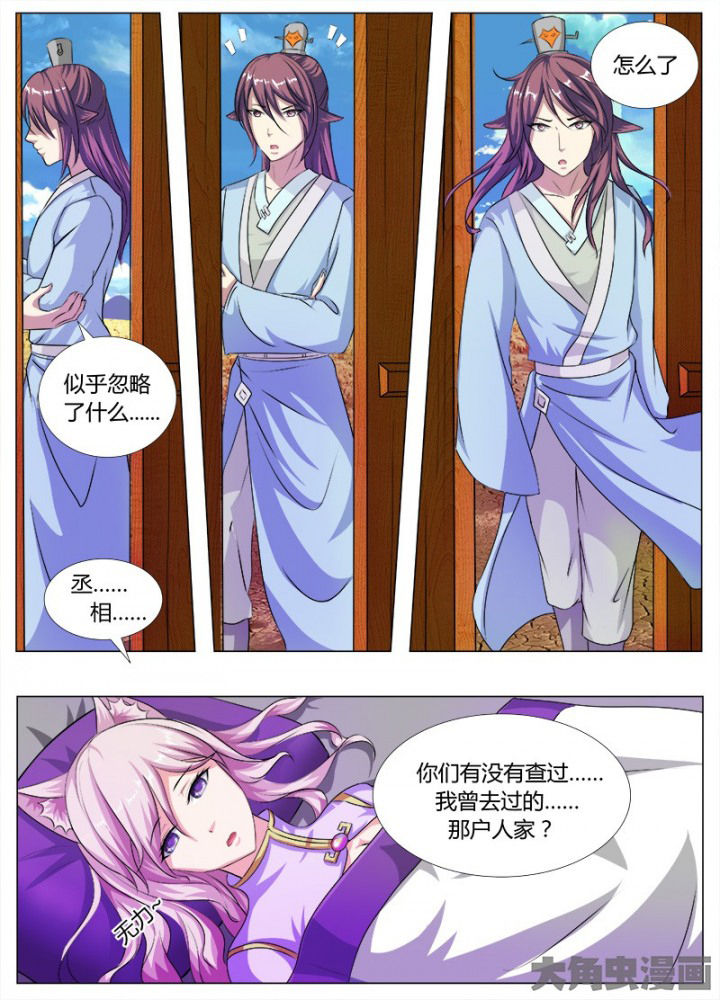 《我是狐妖王》第54章 第8页