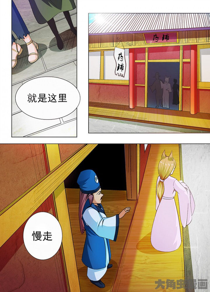 《我是狐妖王》第53章 第1页