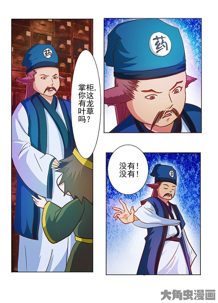 《我是狐妖王》第53章 第2页