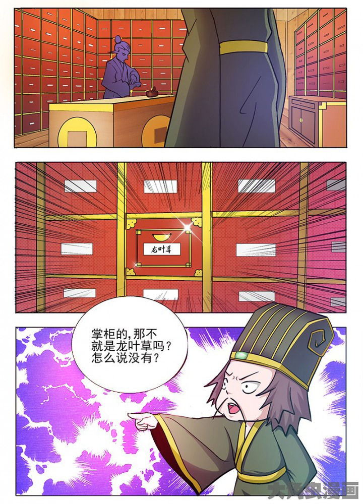 《我是狐妖王》第53章 第3页