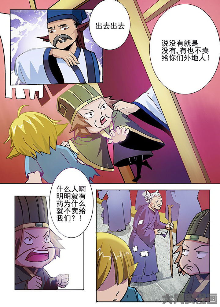 《我是狐妖王》第53章 第4页