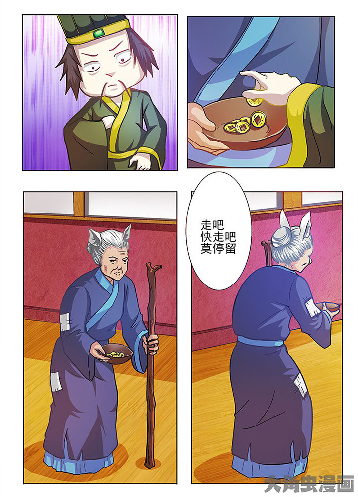 《我是狐妖王》第53章 第5页