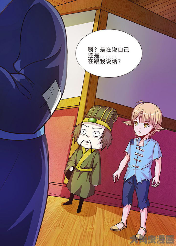 《我是狐妖王》第53章 第6页