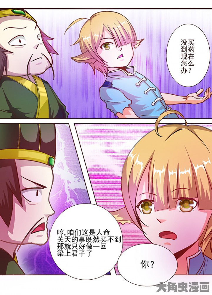 《我是狐妖王》第53章 第7页