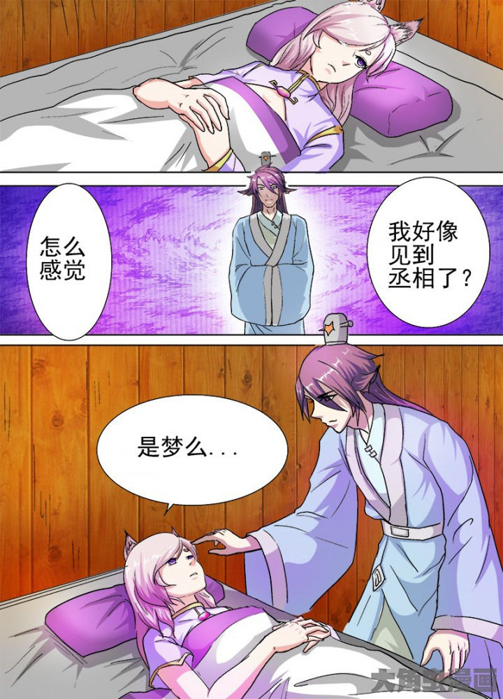 《我是狐妖王》第52章 第1页
