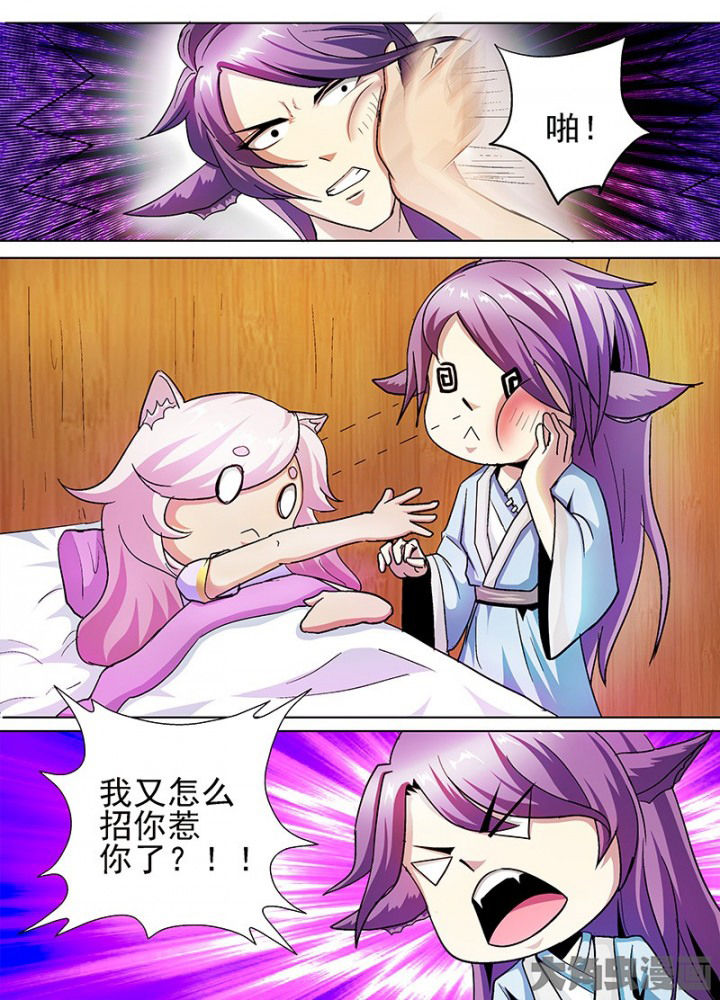 《我是狐妖王》第52章 第2页