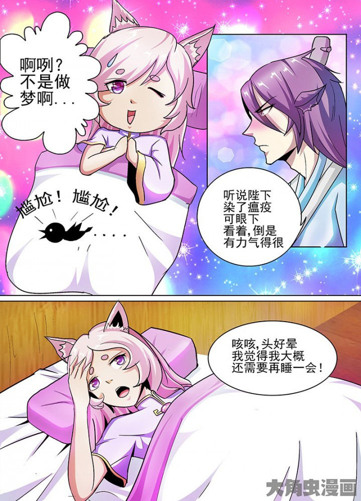 《我是狐妖王》第52章 第3页
