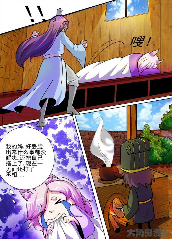 《我是狐妖王》第52章 第4页