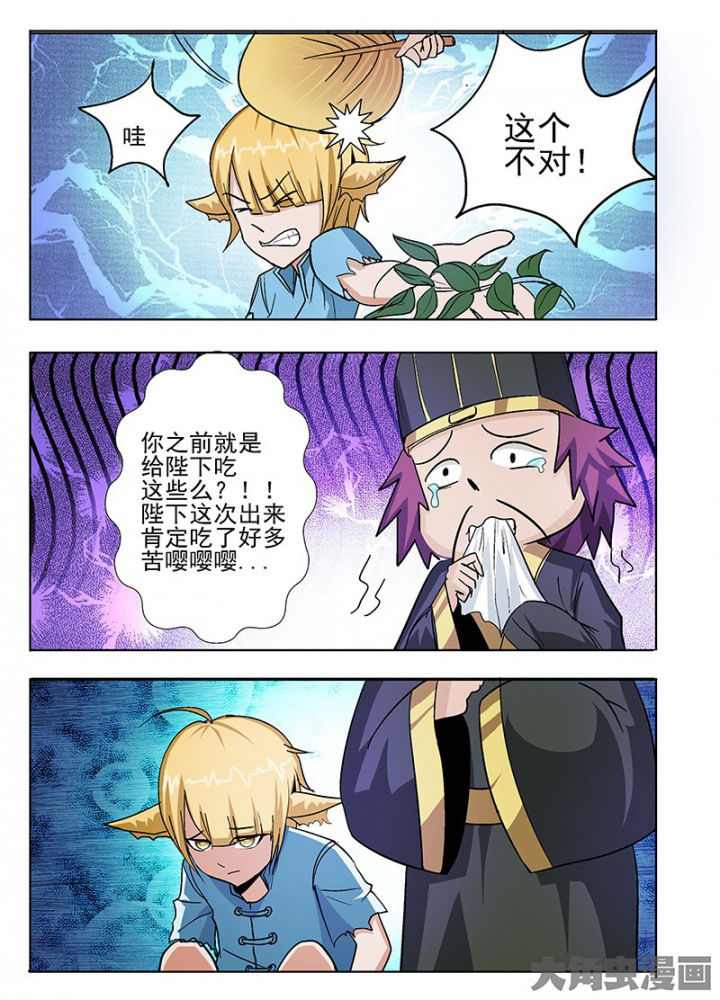《我是狐妖王》第52章 第5页