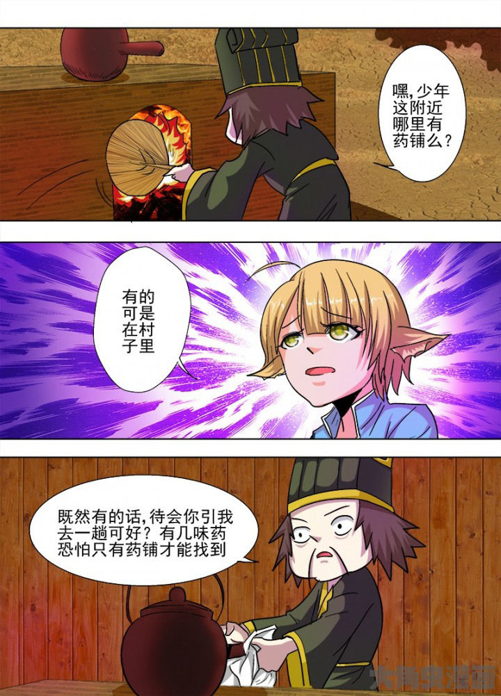 《我是狐妖王》第52章 第6页