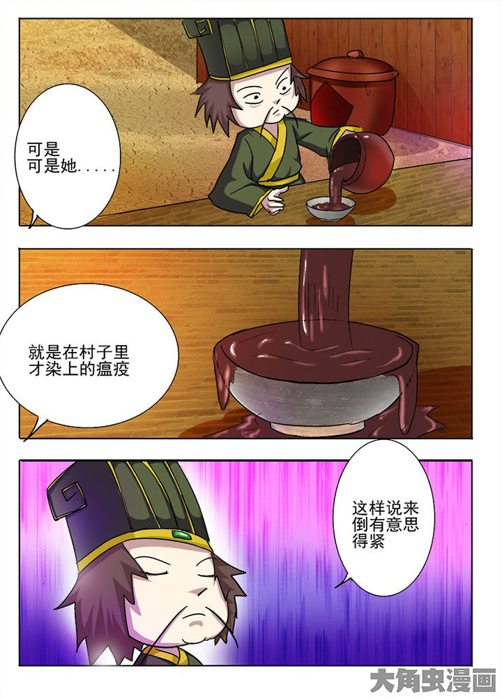 《我是狐妖王》第52章 第7页
