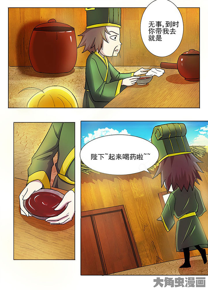 《我是狐妖王》第52章 第8页