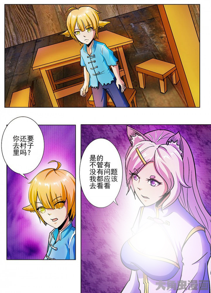 《我是狐妖王》第49章 第2页