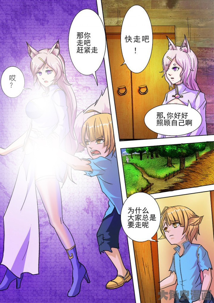 《我是狐妖王》第49章 第3页