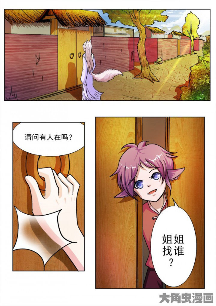 《我是狐妖王》第49章 第4页
