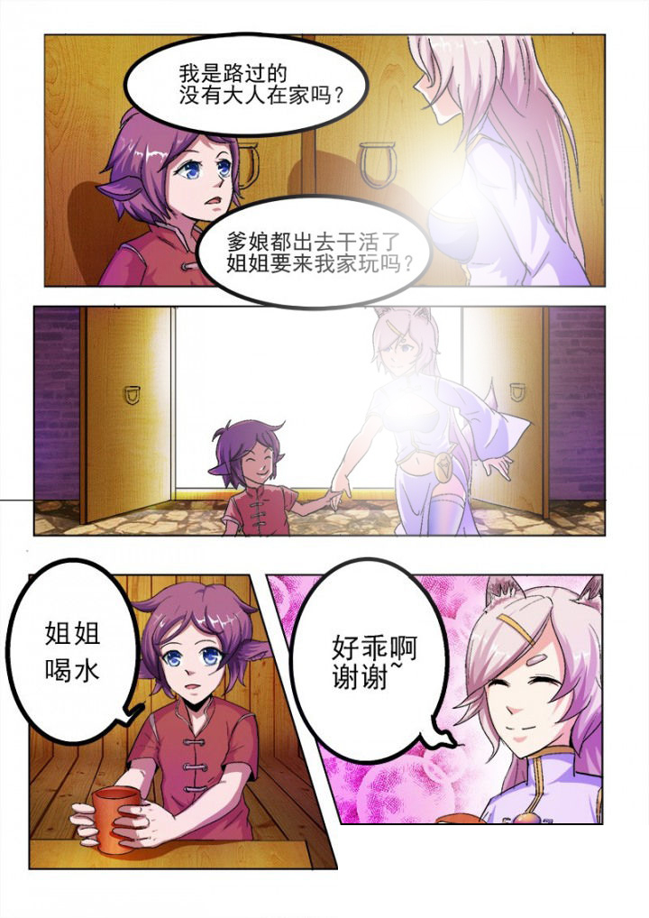 《我是狐妖王》第49章 第5页