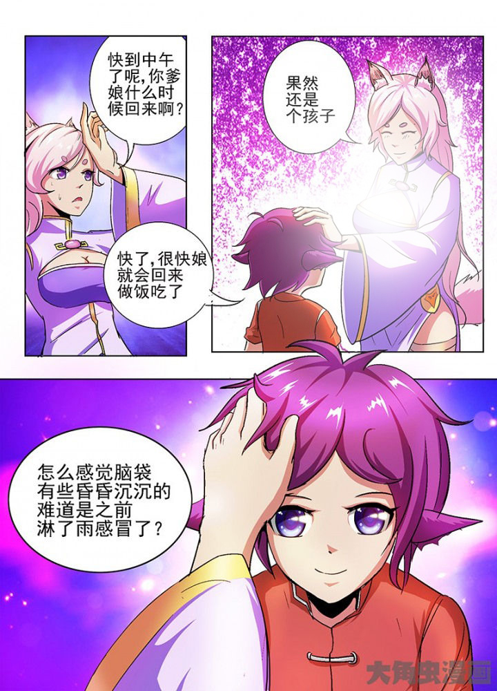 《我是狐妖王》第49章 第7页