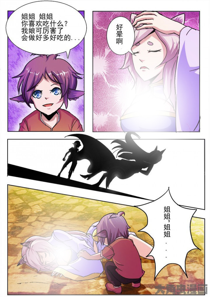 《我是狐妖王》第49章 第8页