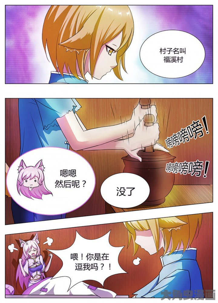 《我是狐妖王》第51章 第1页