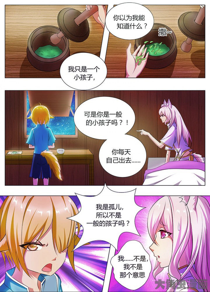 《我是狐妖王》第51章 第2页