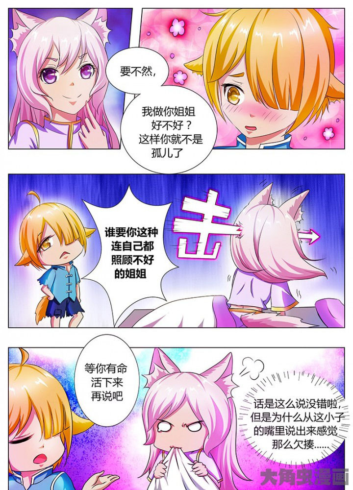 《我是狐妖王》第51章 第3页